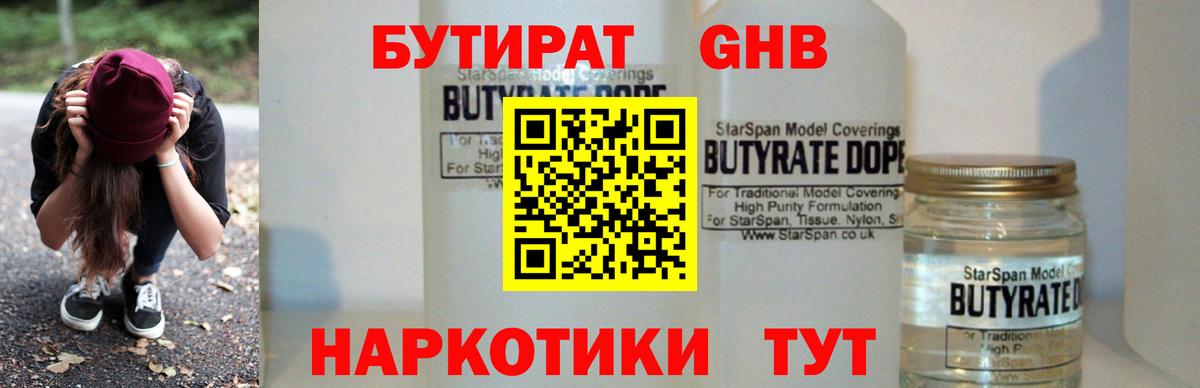 Бутират бутик  Вход с VPN  Михайловск 