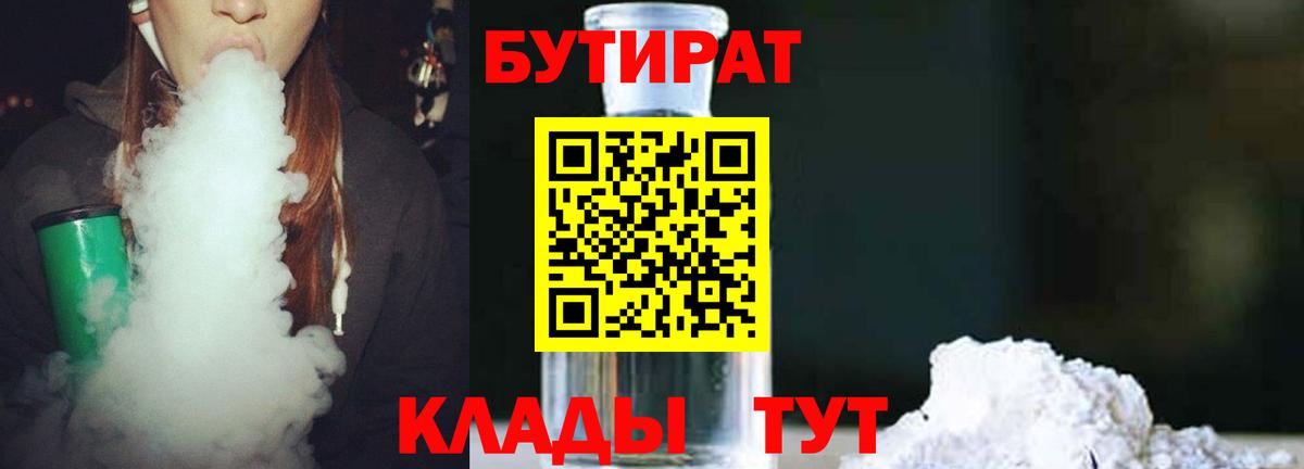 Бутират BDO Михайловск