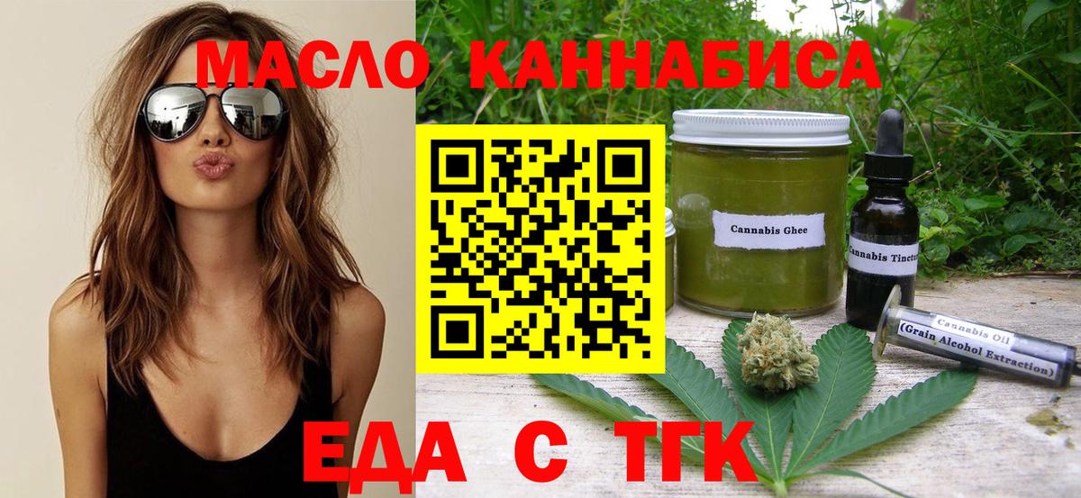 Еда ТГК марихуана  Вход с VPN  Михайловск 