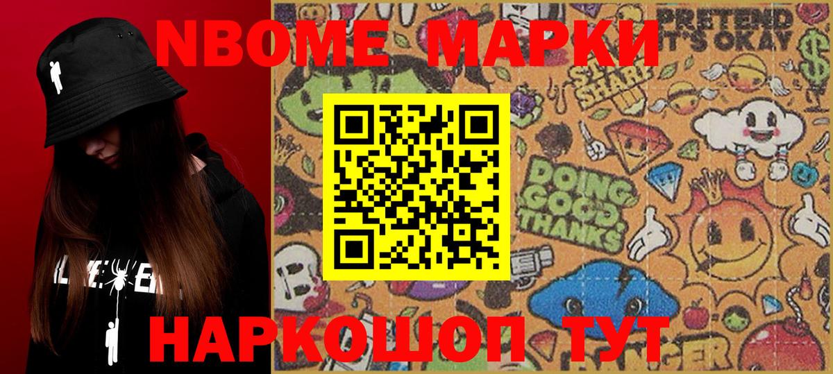 Марки 25I-NBOMe 1500мкг  Марки 25I-NBOMe 1500мкг  Вход с VPN  Наркотические марки  Михайловск 